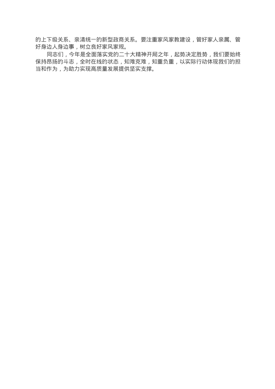 督导组组长在参加机关民主生活会上的点评发言.doc_第2页