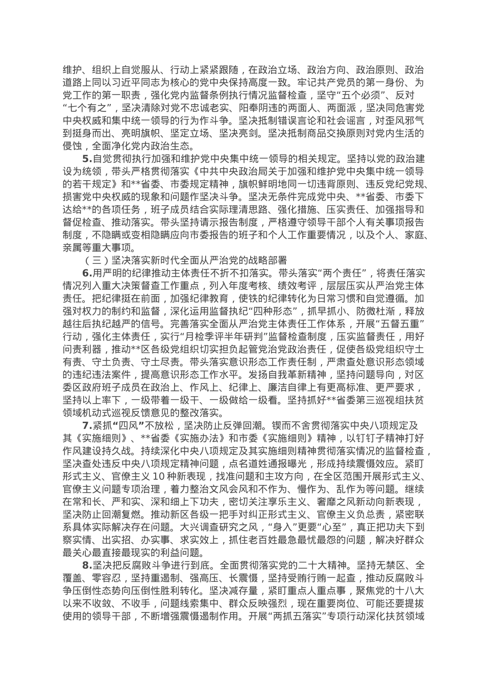 2023年度领导班子民主生活会整改落实方案.doc_第2页