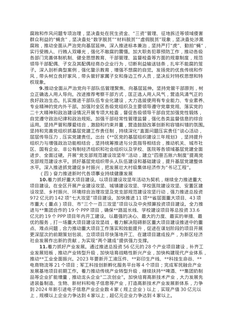 2023年度领导班子民主生活会整改落实方案.doc_第3页