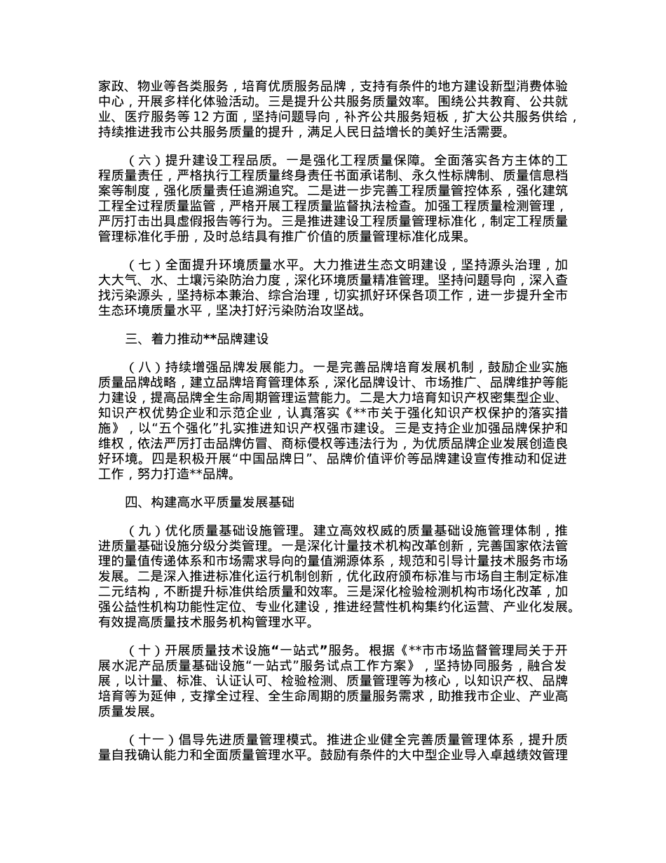 2023年度某市质量强市（管理）工作要点.docx_第2页
