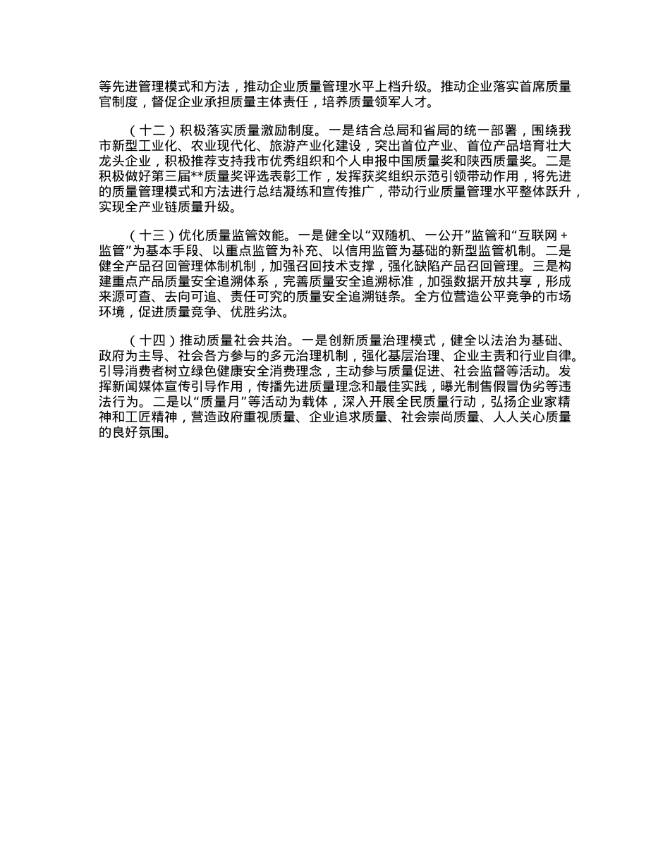 2023年度某市质量强市（管理）工作要点.docx_第3页
