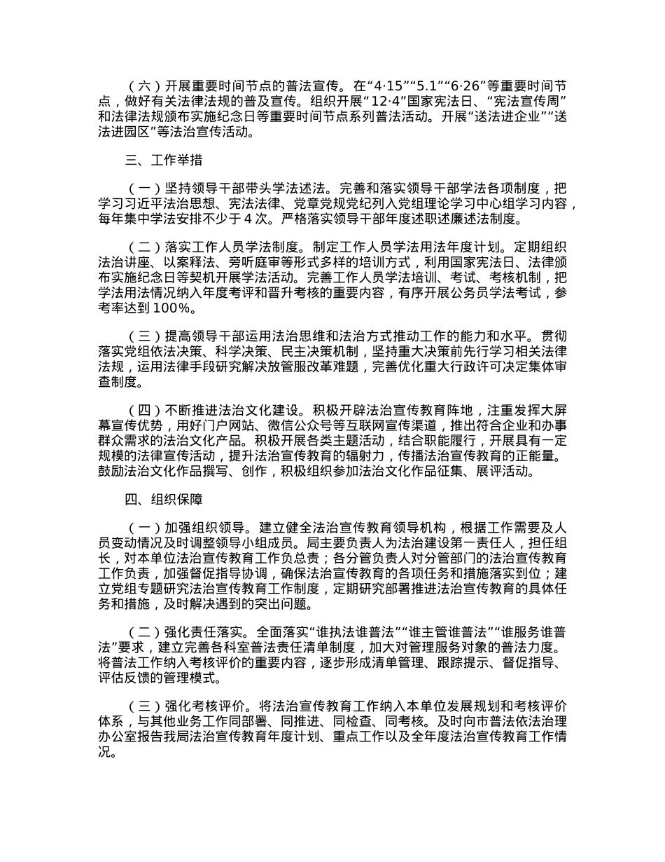 2023年度市普法依法治理工作要点.docx_第2页