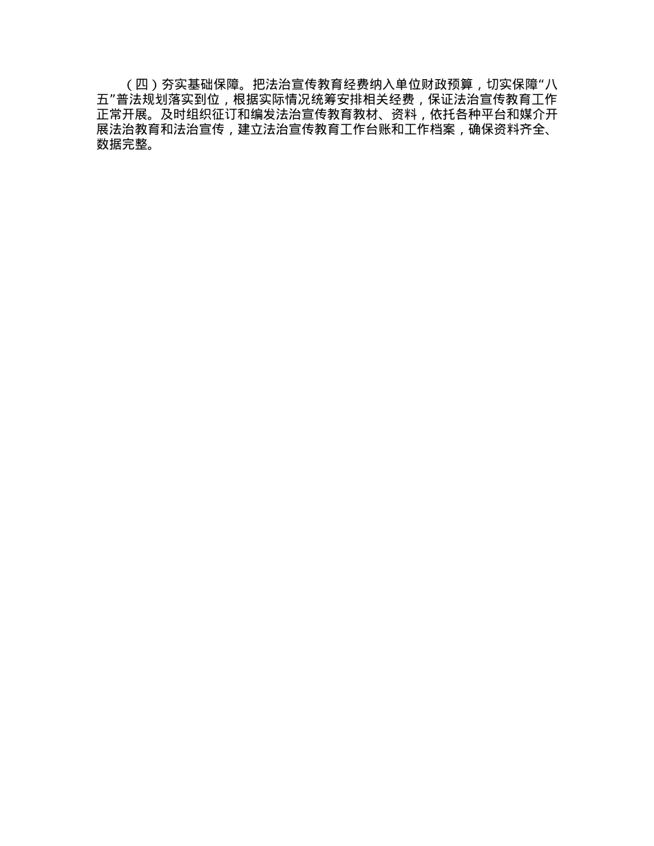 2023年度市普法依法治理工作要点.docx_第3页