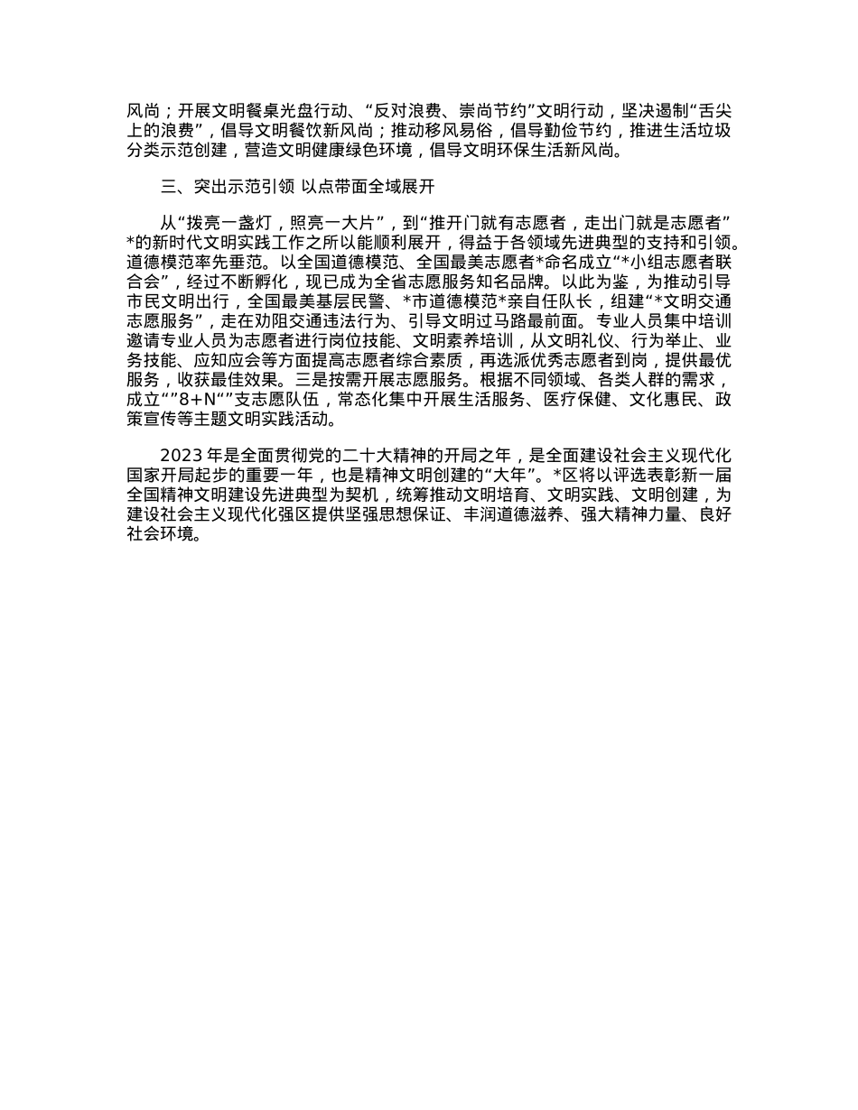 发挥优势、释放效能，深化更高水平创建工作——全市文明典范城市会议交流发言材料.docx_第2页