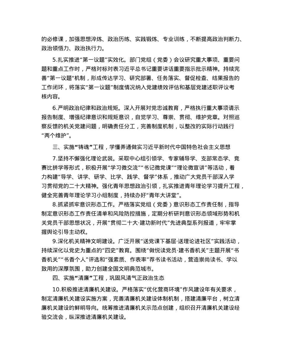 2023年度市直单位党建工作要点.docx_第2页