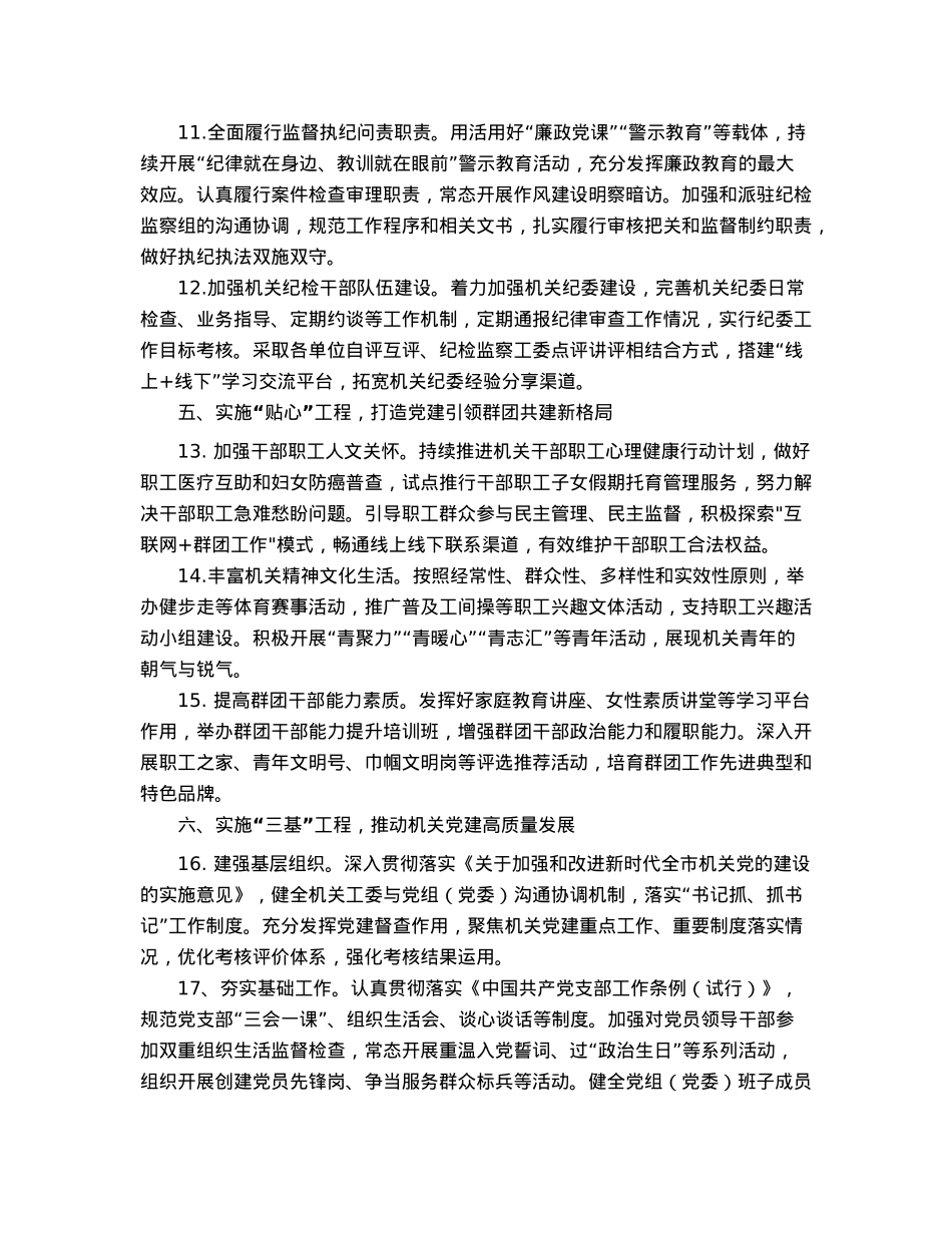 2023年度市直单位党建工作要点.docx_第3页