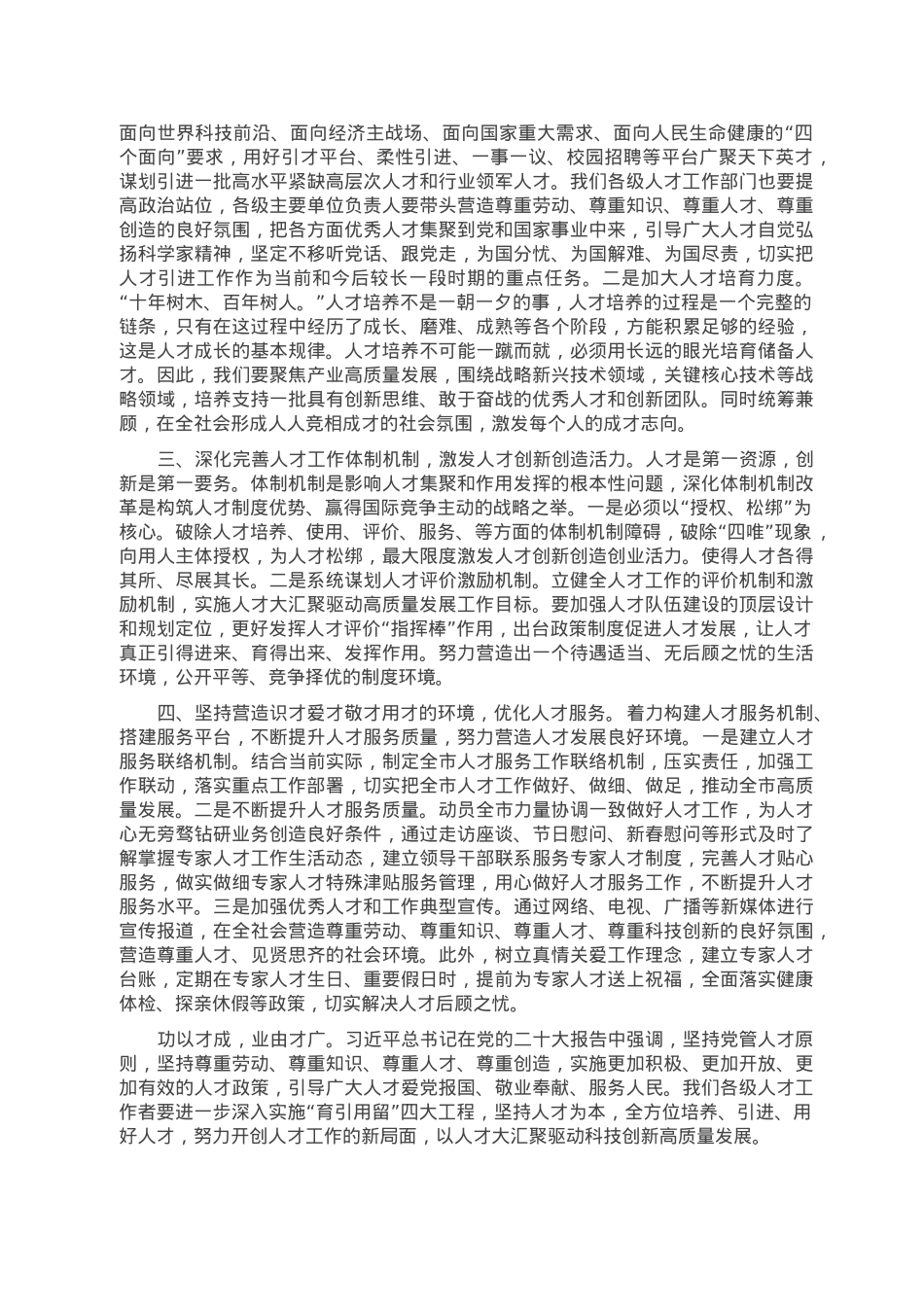 发言稿：人才引领发展新动能.doc_第2页