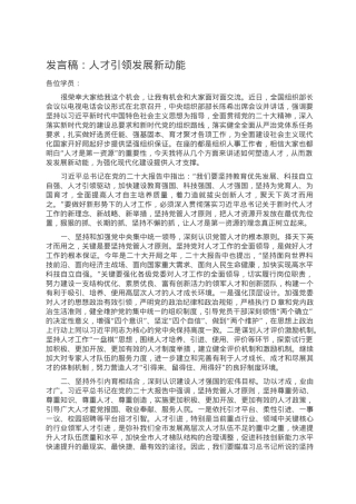 发言稿：人才引领发展新动能.doc
