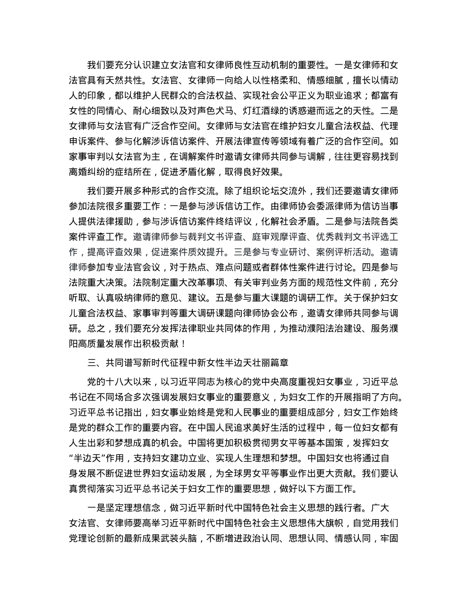 法院院长在三八妇女节座谈会上的讲话.docx_第2页