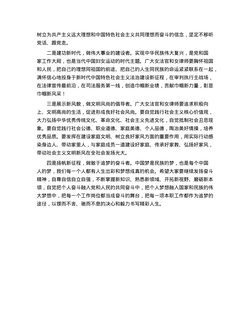 法院院长在三八妇女节座谈会上的讲话.docx_第3页