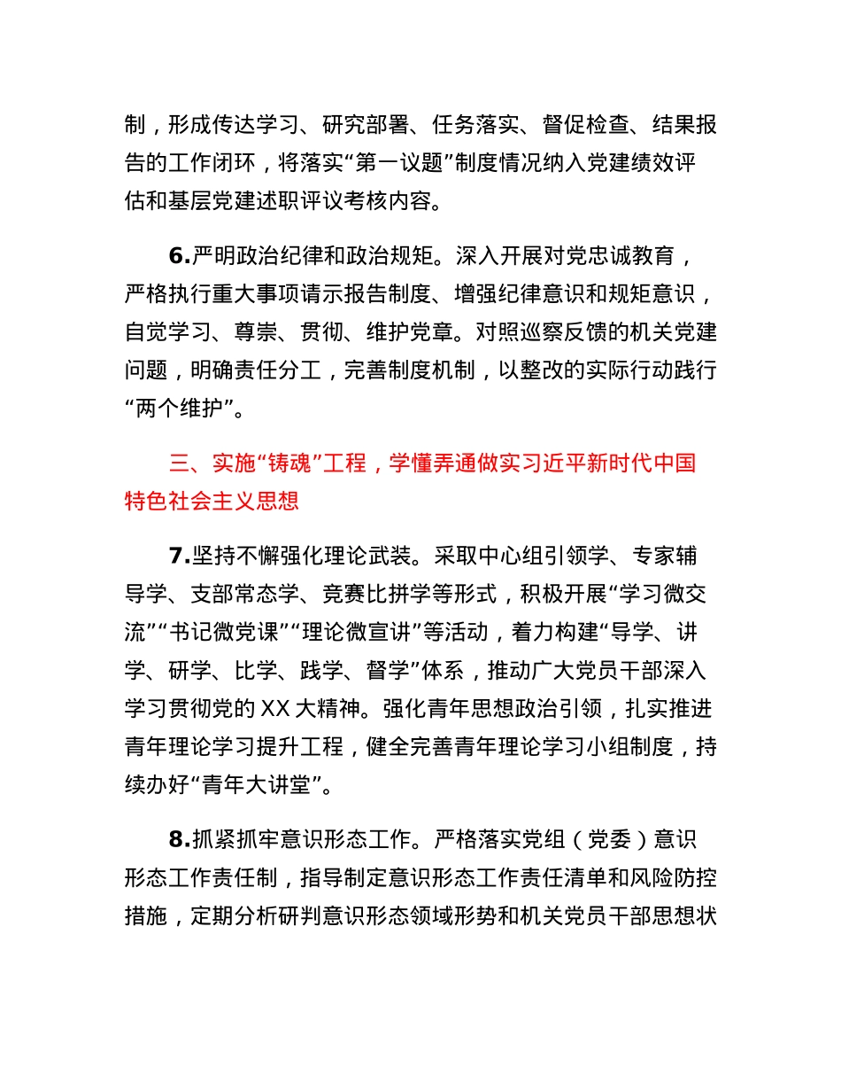 2023年度市直单位党建工作要点三抓三促.docx_第3页