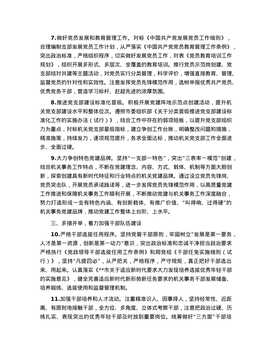 2023年度市直机关党建工作要点.docx_第3页