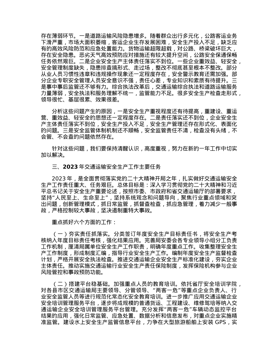 防范风险治理隐患打造行业安全生产工作新亮点——在安全工作会议上的讲话.docx_第2页