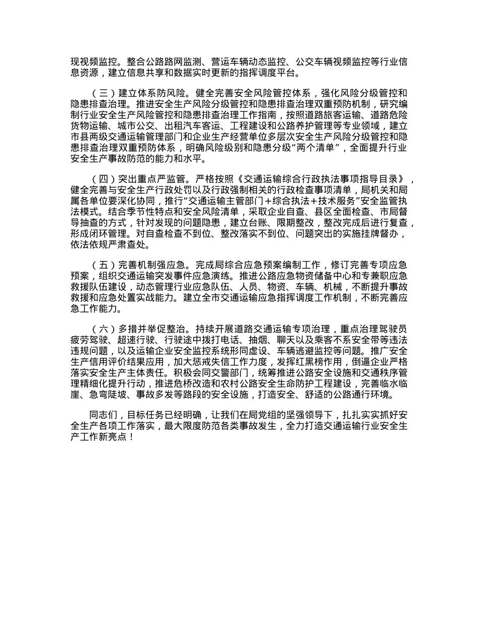 防范风险治理隐患打造行业安全生产工作新亮点——在安全工作会议上的讲话.docx_第3页
