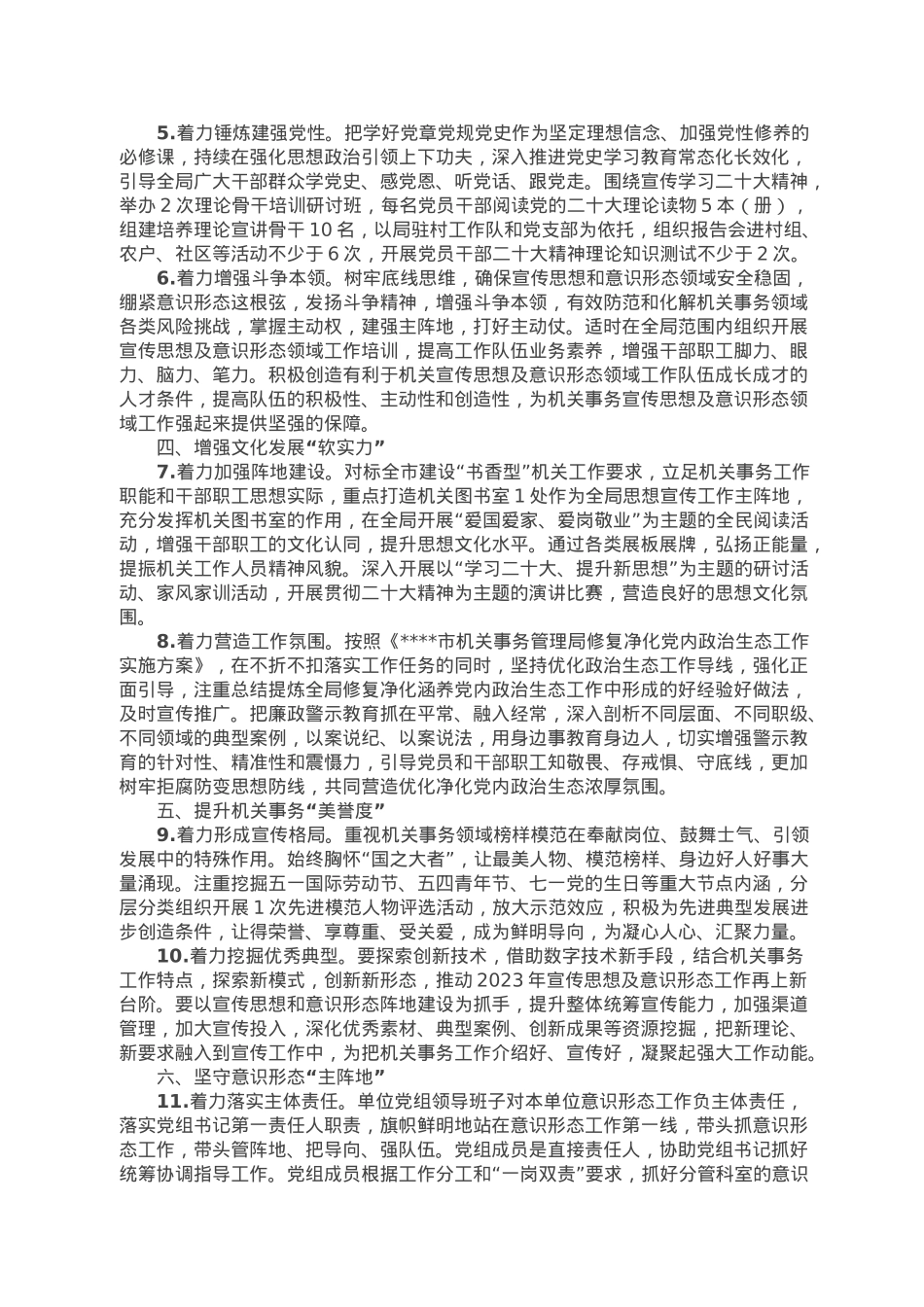 2023年度宣传思想和意识形态工作要点.doc_第2页