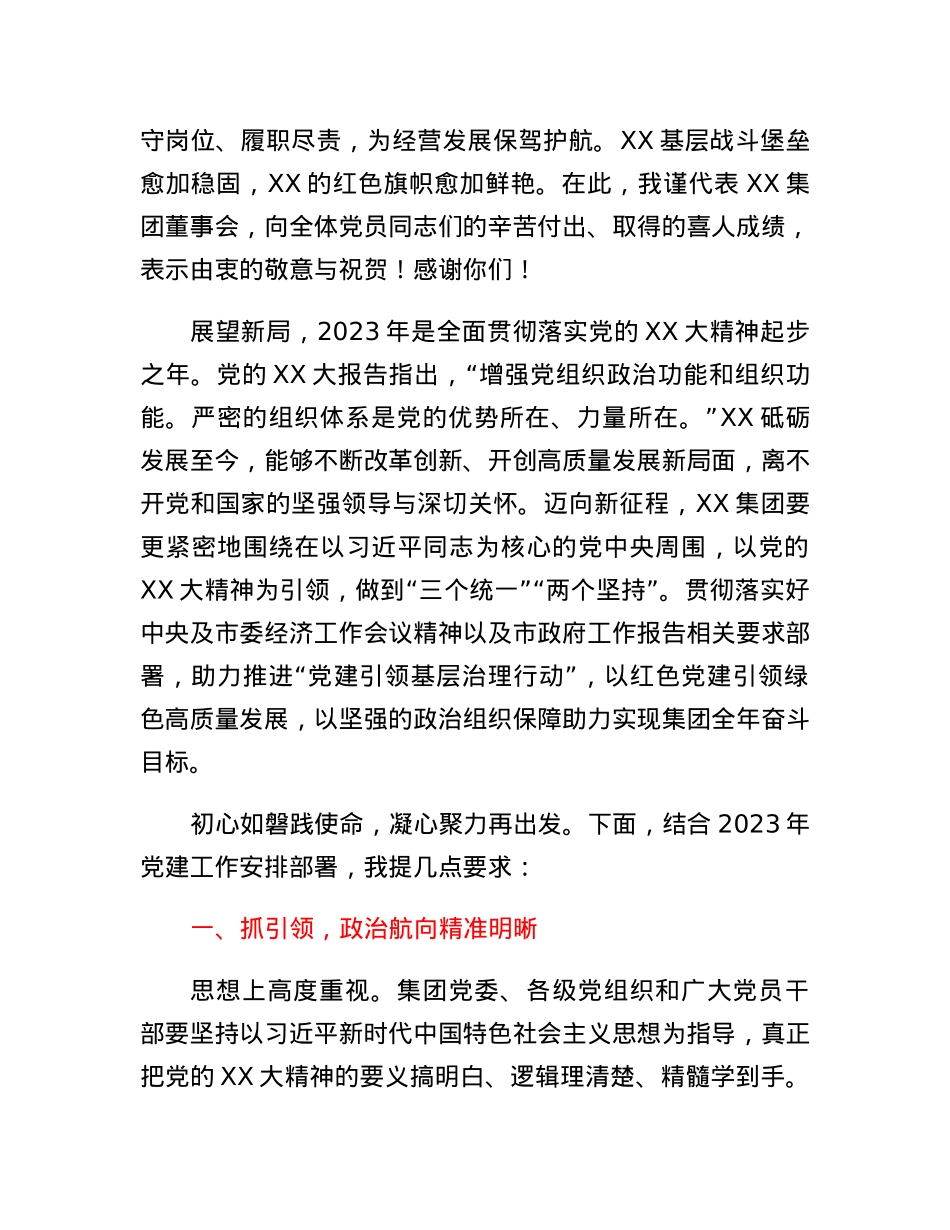 非公企业2023年党建工作部署会议讲话.docx_第2页
