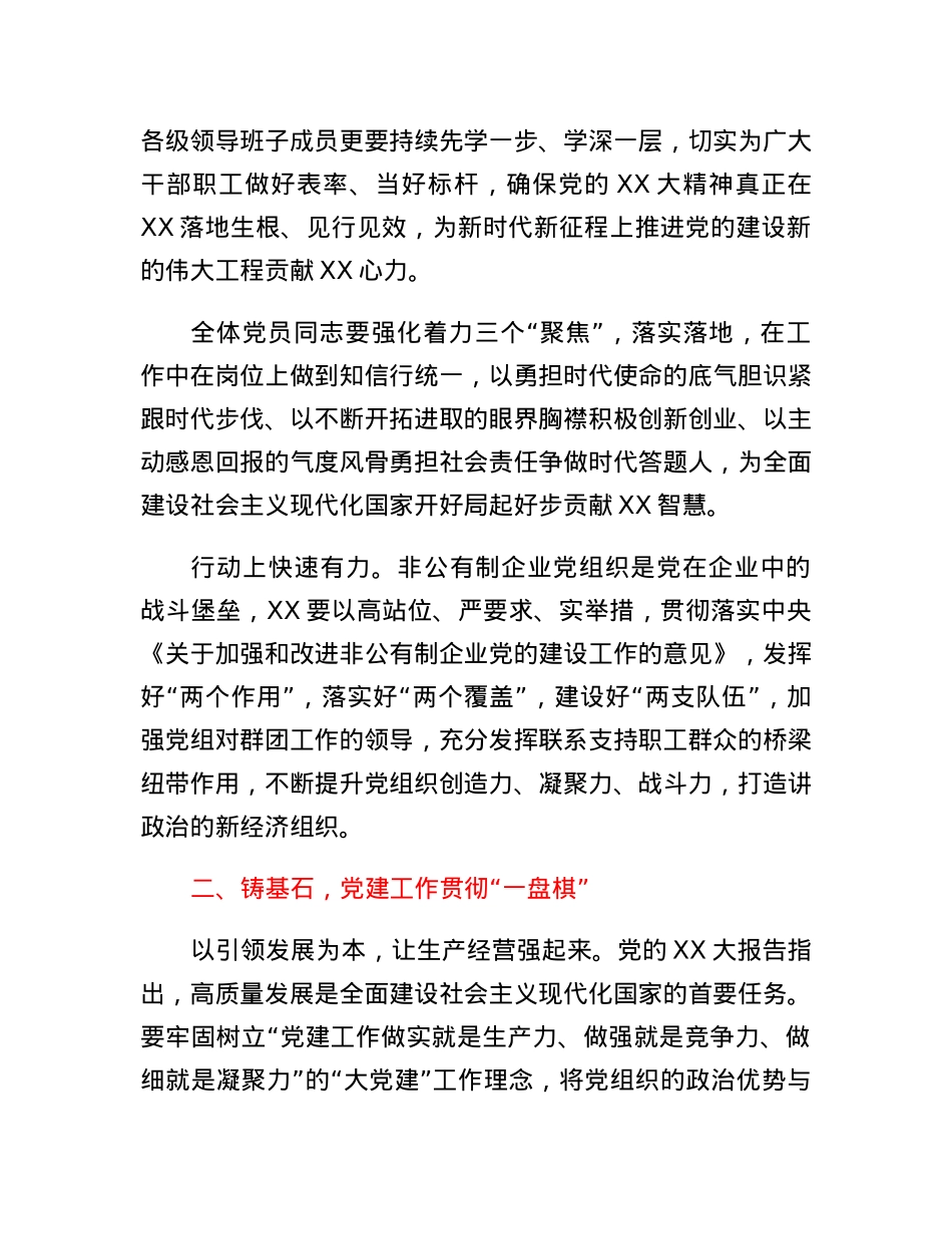 非公企业2023年党建工作部署会议讲话.docx_第3页
