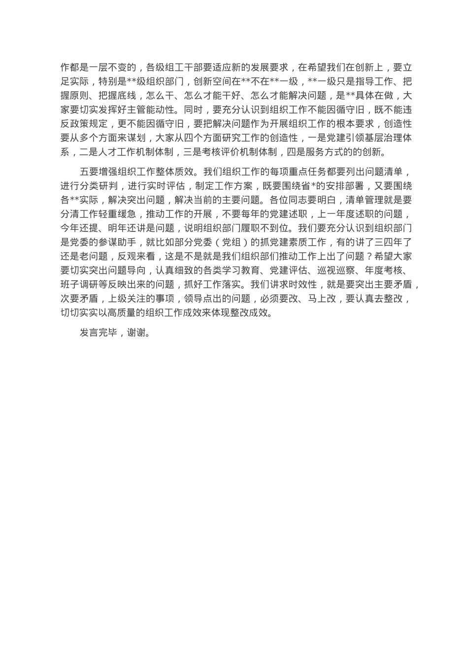 分管部长在组织工作2023年度务虚会上的发言.docx_第2页