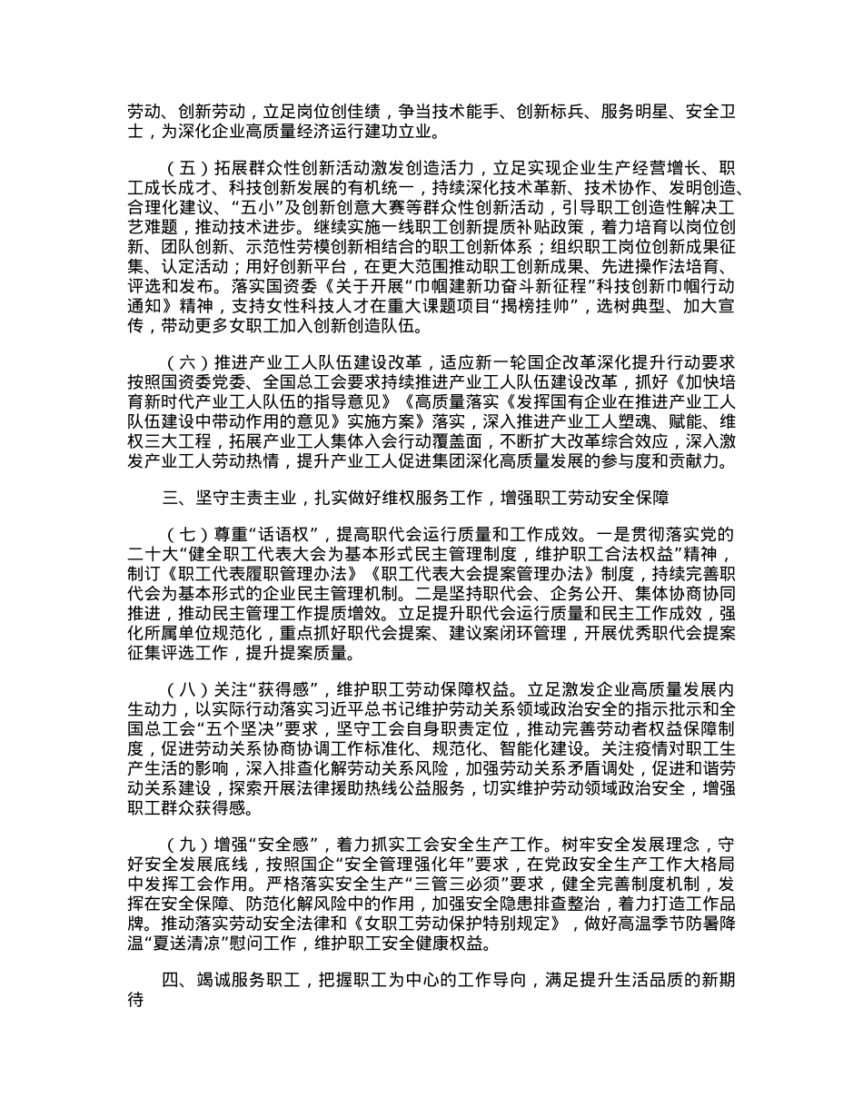 2023年工会工作要点.docx_第2页