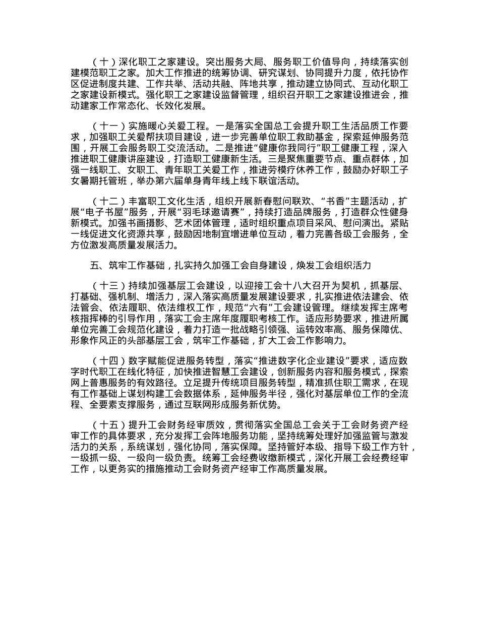 2023年工会工作要点.docx_第3页