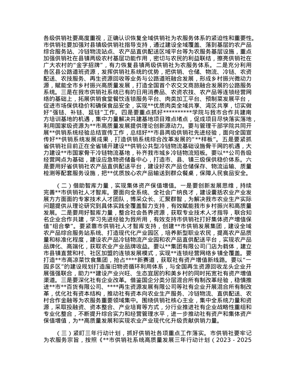 分管副市长在全市供销社系统高质量发展大会上的讲话.docx_第2页