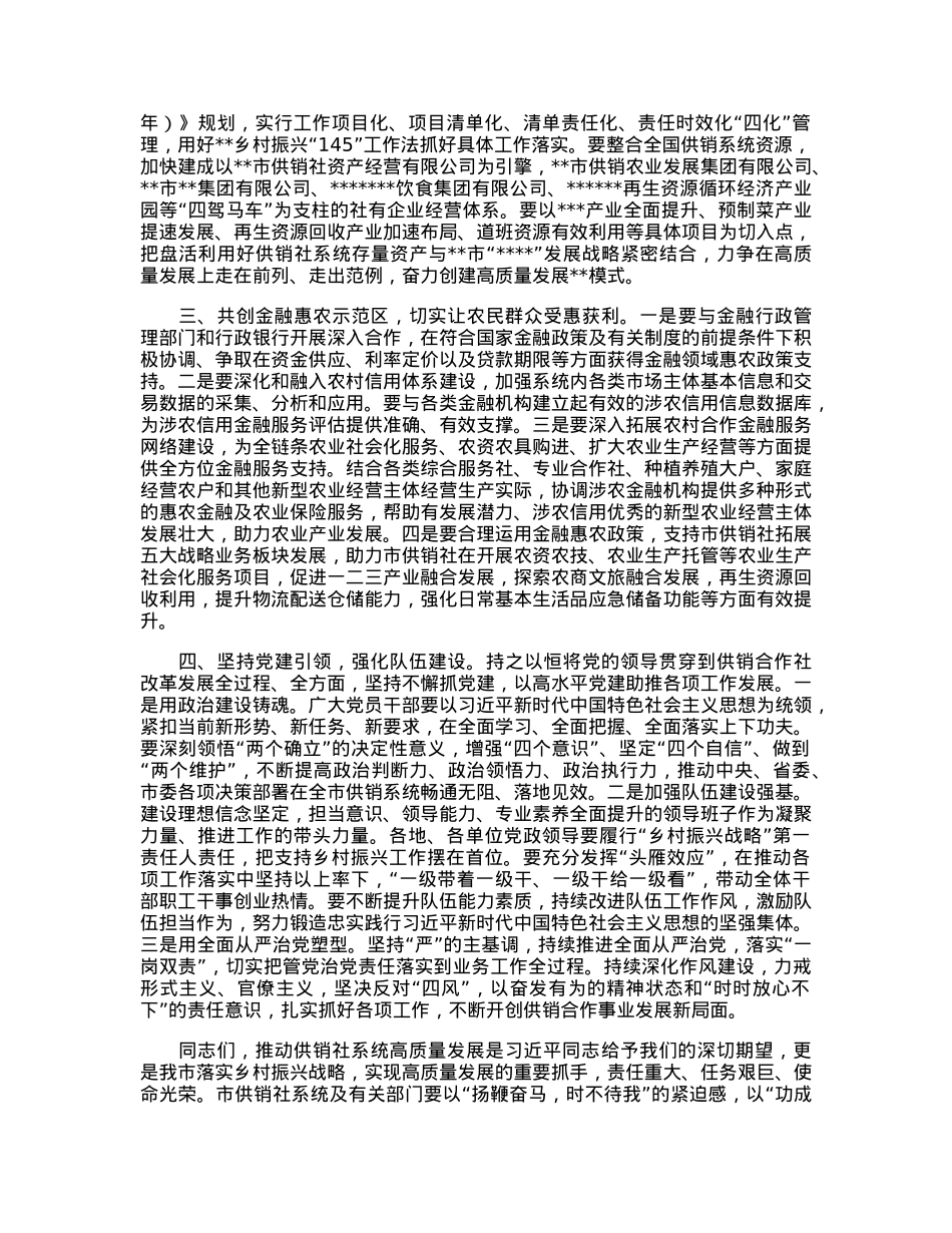分管副市长在全市供销社系统高质量发展大会上的讲话.docx_第3页