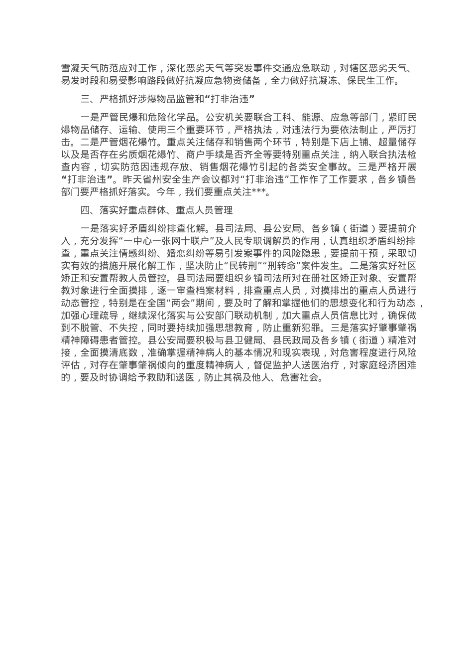 分管副县长在2023年全县安全生产工作会议上的安排讲话.doc_第2页