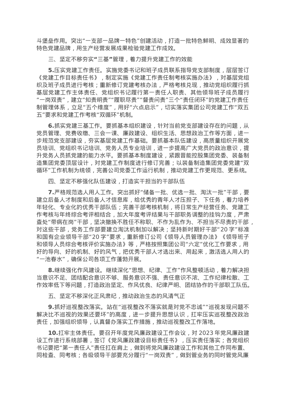2023年国企党建工作要点.doc_第2页