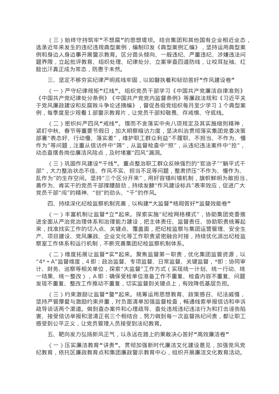 2023年国企纪检监察工作要点.doc_第2页