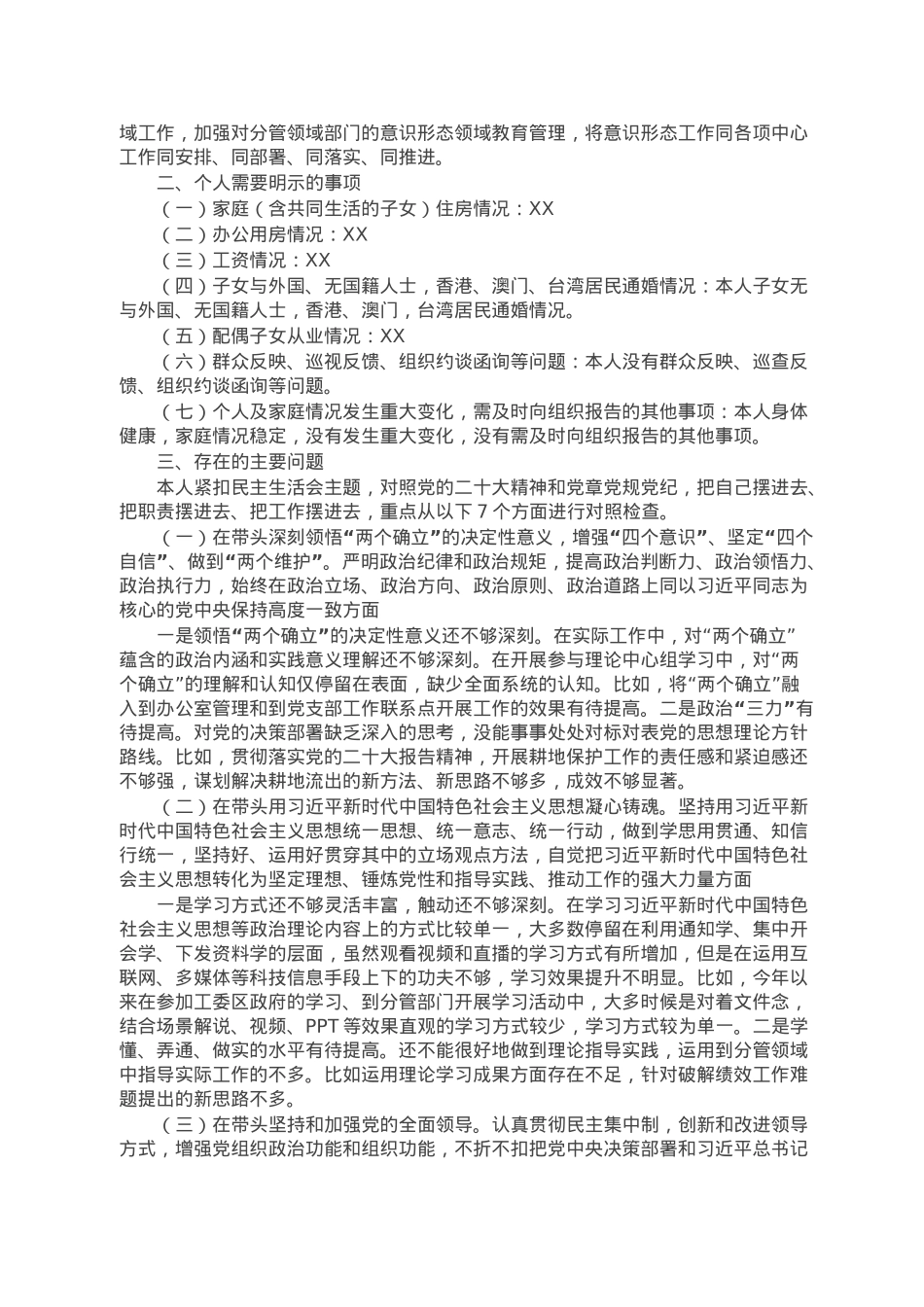 分管国土自然资源副区长2022年度民主生活会发言提纲.doc_第2页