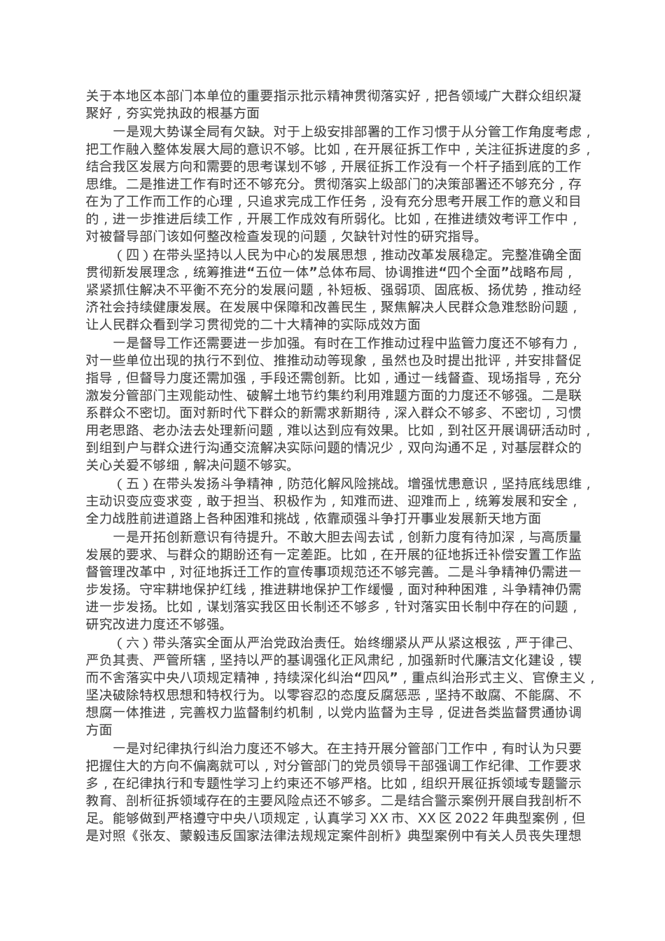 分管国土自然资源副区长2022年度民主生活会发言提纲.doc_第3页