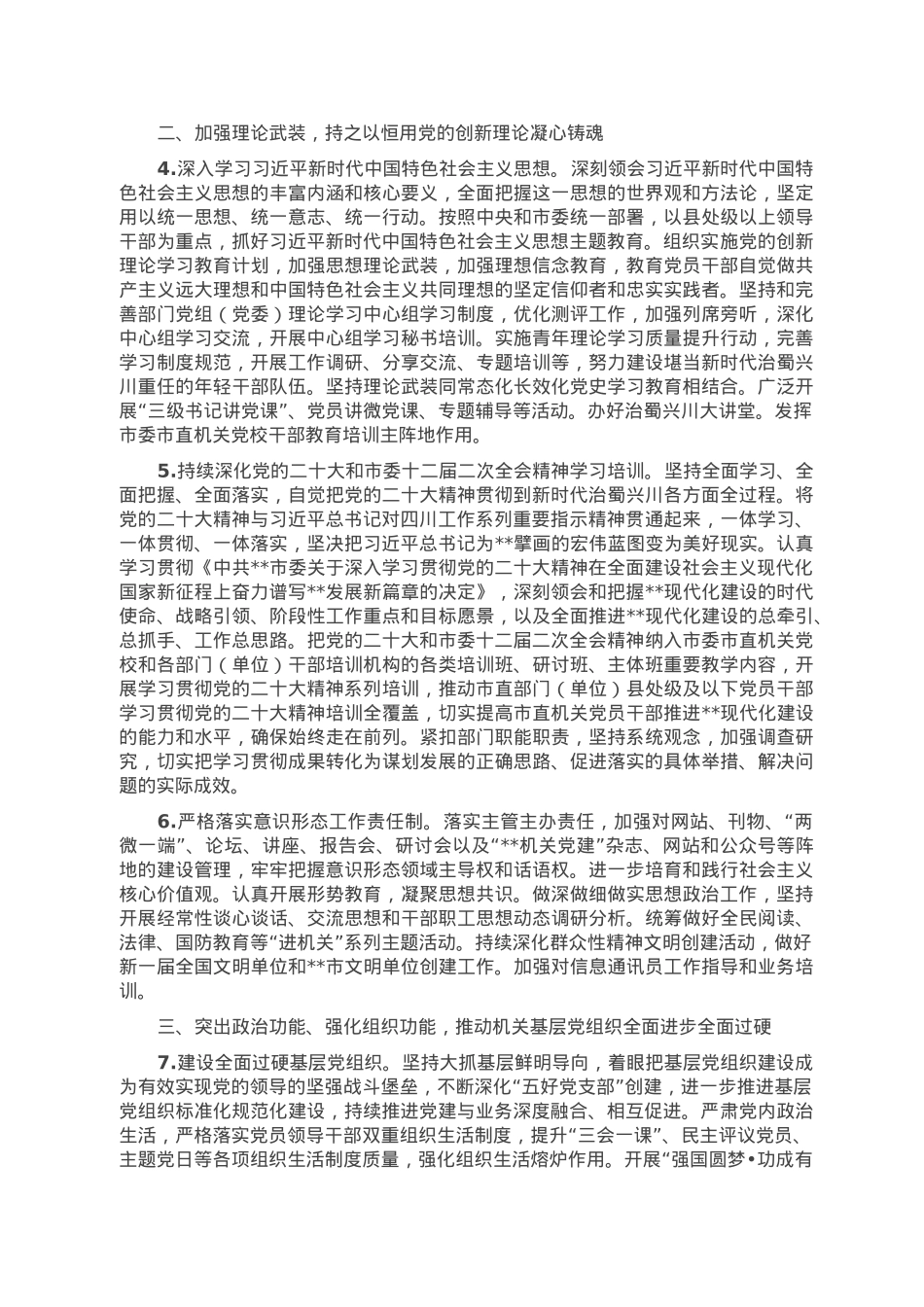 2023年机关党建工作要点.doc_第2页