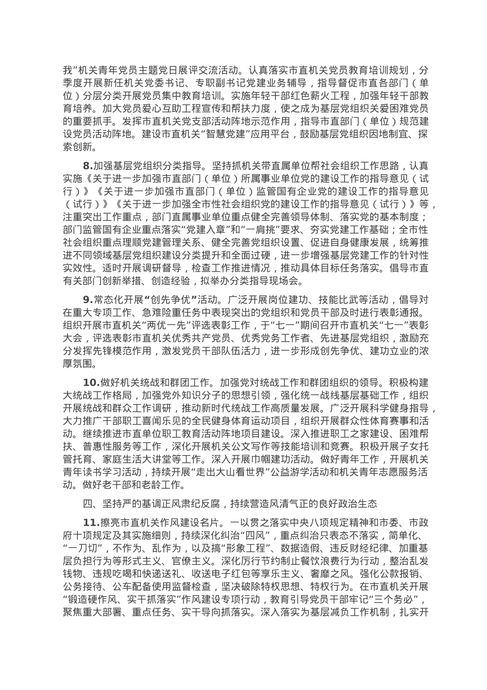 2023年机关党建工作要点.doc_第3页