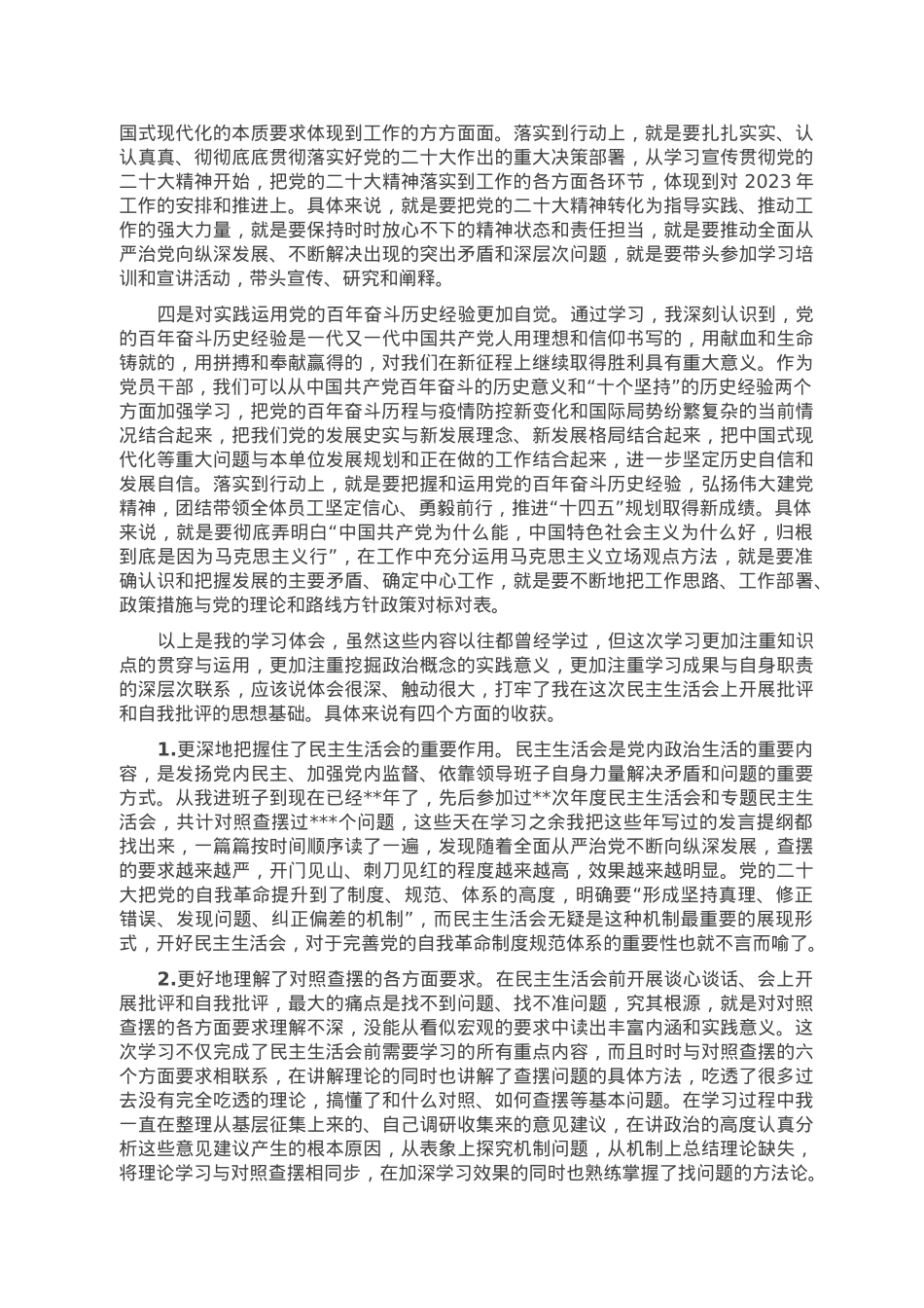 分管领导在2022年民主生活会前学习研讨中的发言.doc_第2页