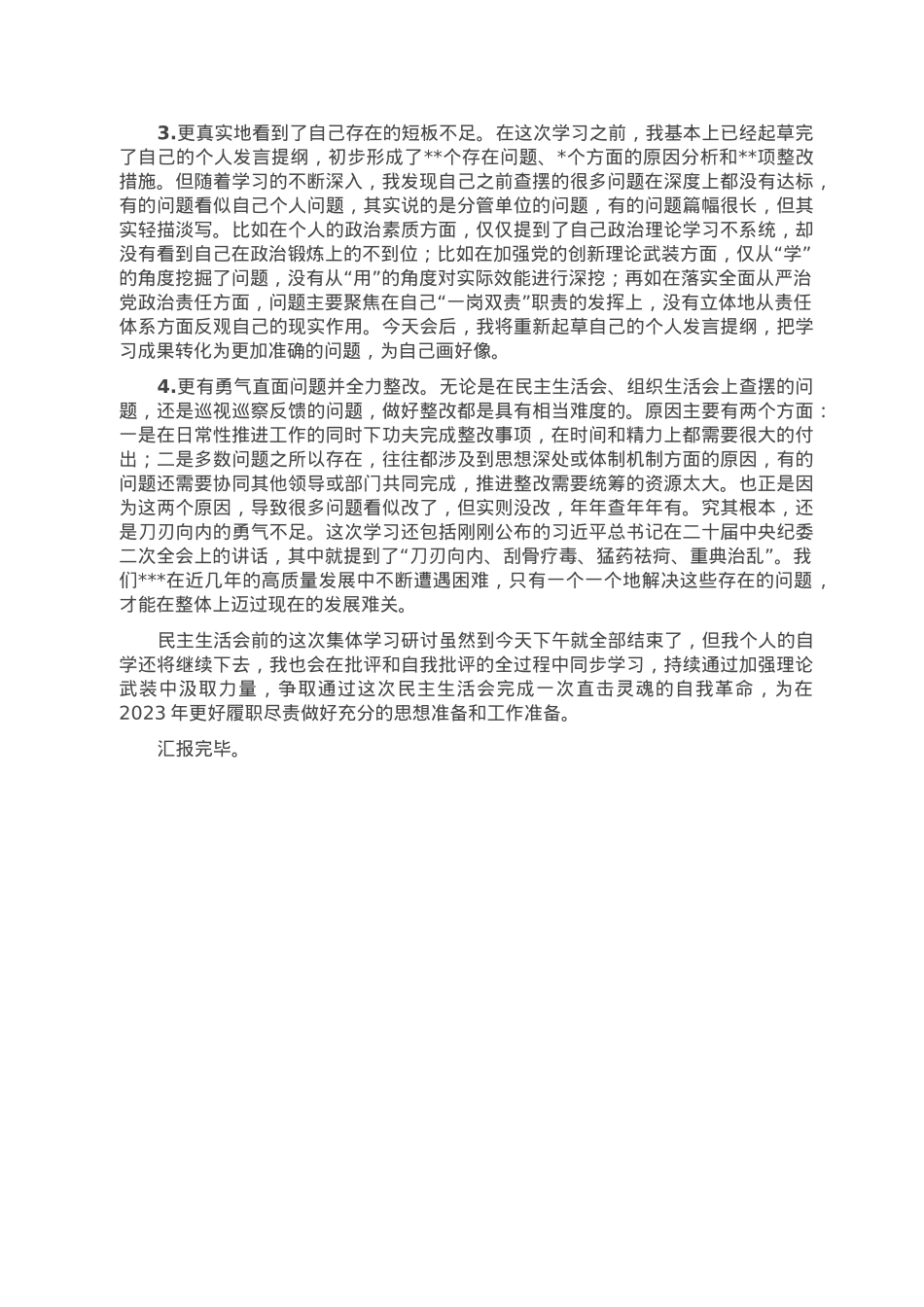 分管领导在2022年民主生活会前学习研讨中的发言.doc_第3页