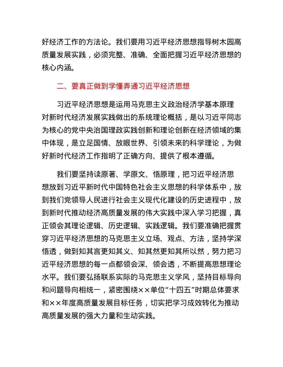 分管领导在中心组学习会议上的发言.docx_第2页