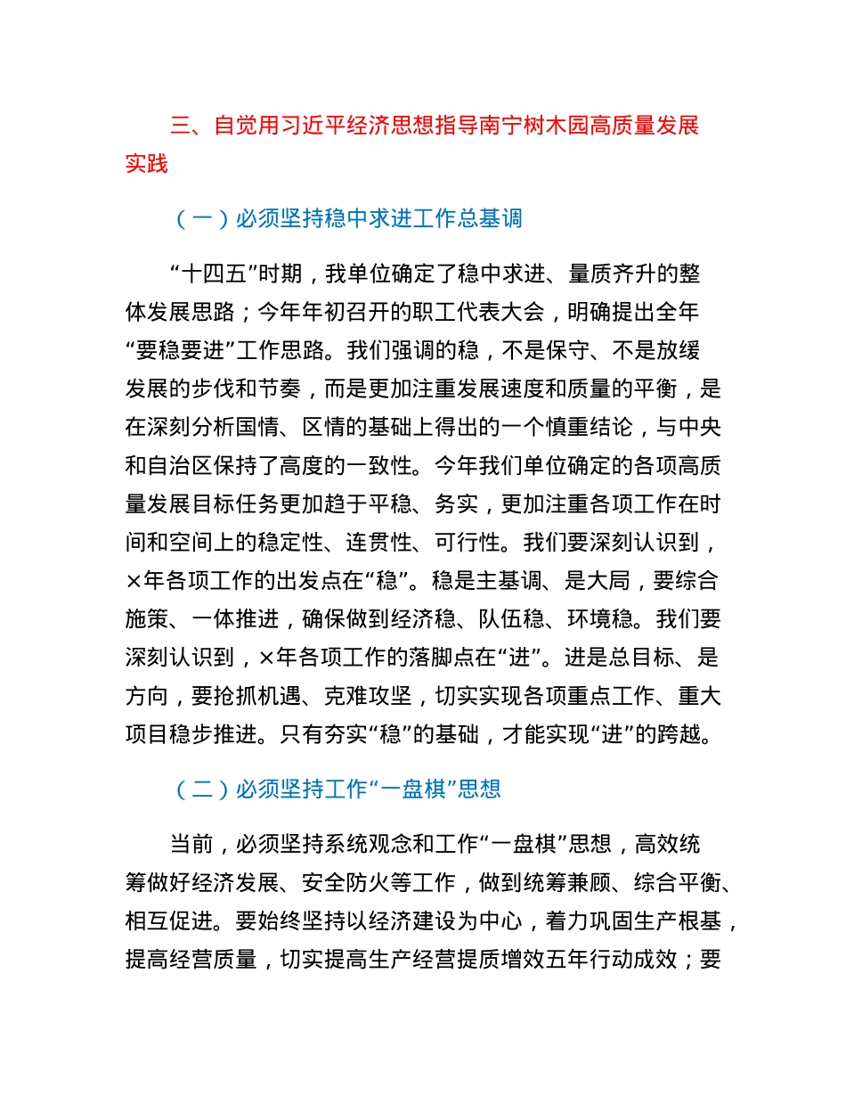 分管领导在中心组学习会议上的发言.docx_第3页