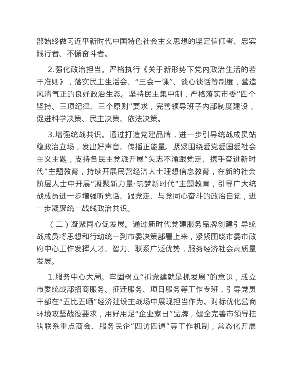 2023年机关党建品牌创建实施方案.doc_第2页