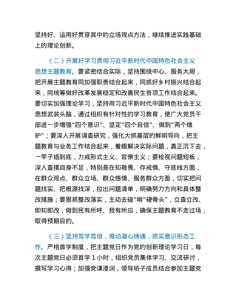 2023年基层党建工作要点.docx_第2页