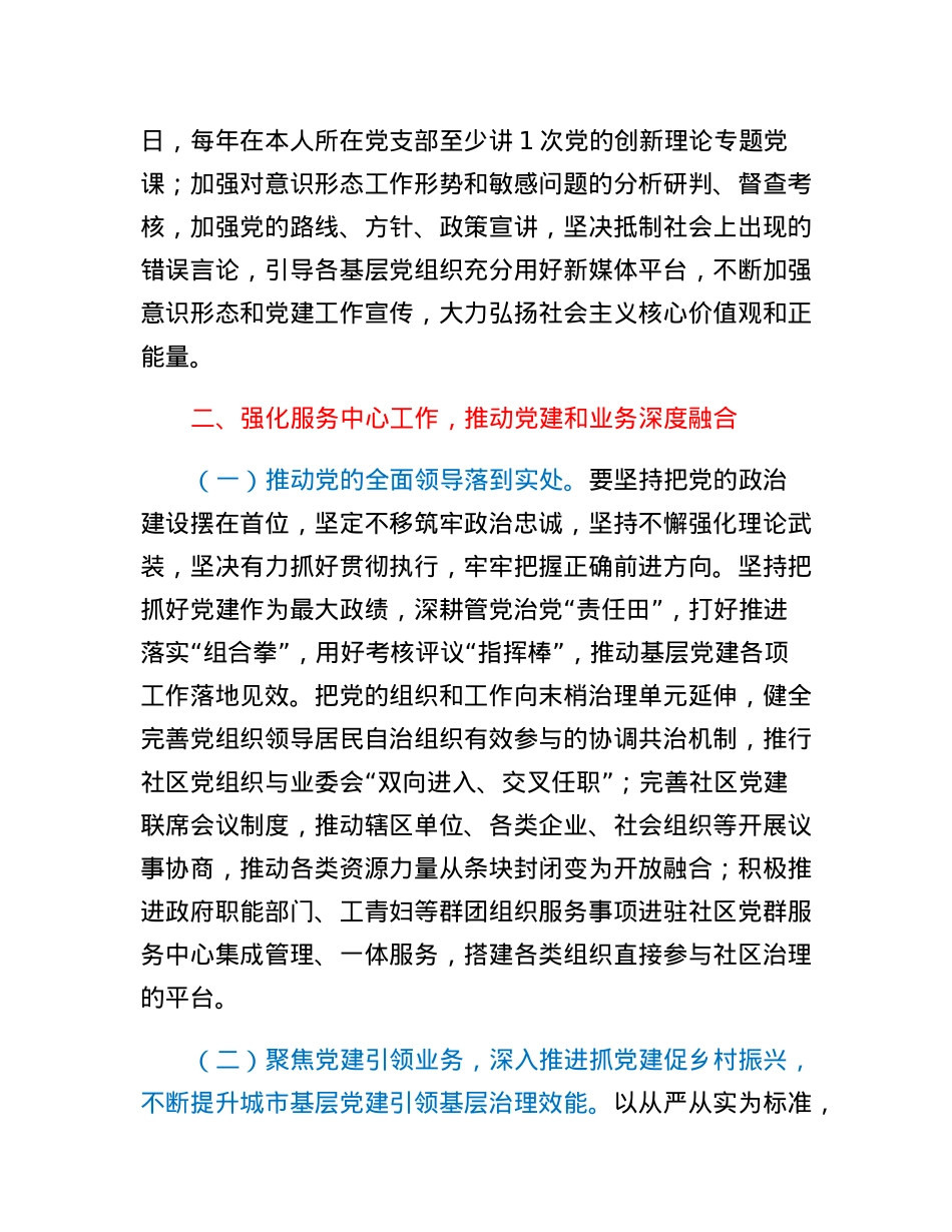 2023年基层党建工作要点.docx_第3页