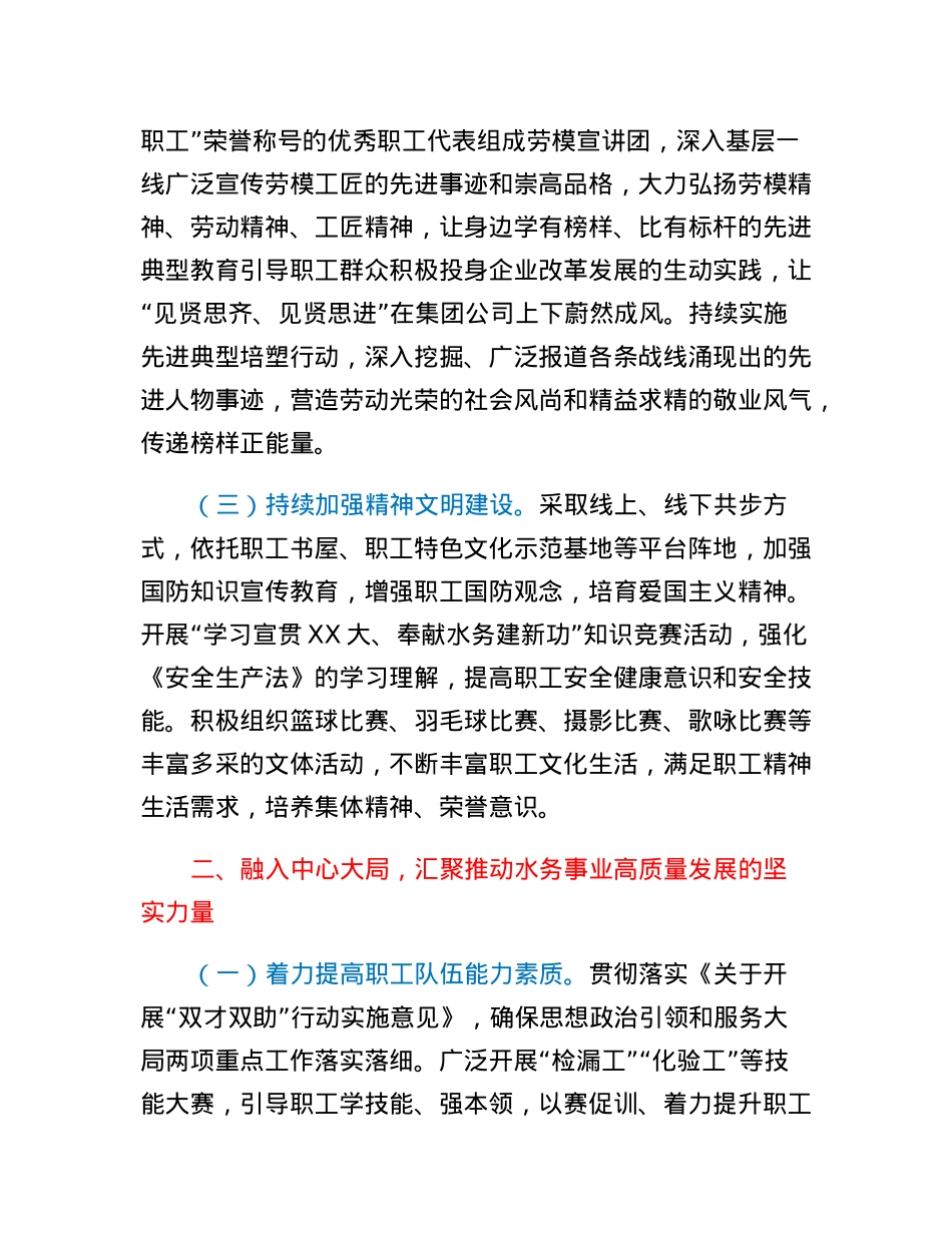 2023年集团公司工会工作要点.docx_第2页