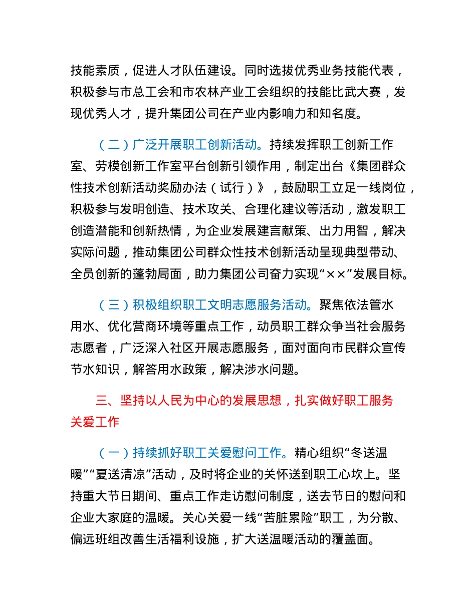 2023年集团公司工会工作要点.docx_第3页