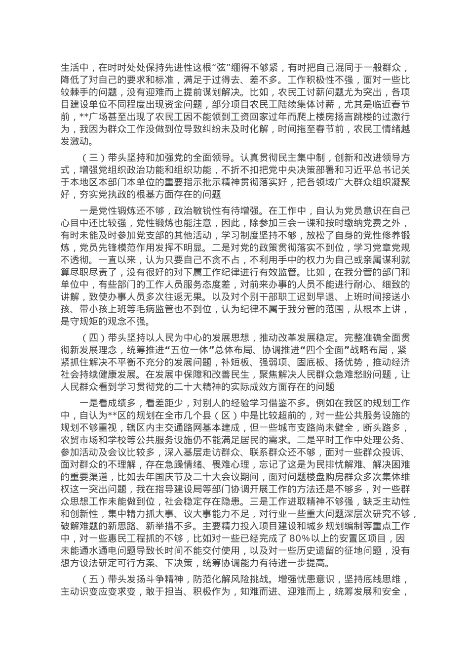 分管住建副区长2022年度民主生活会发言提纲.doc_第3页
