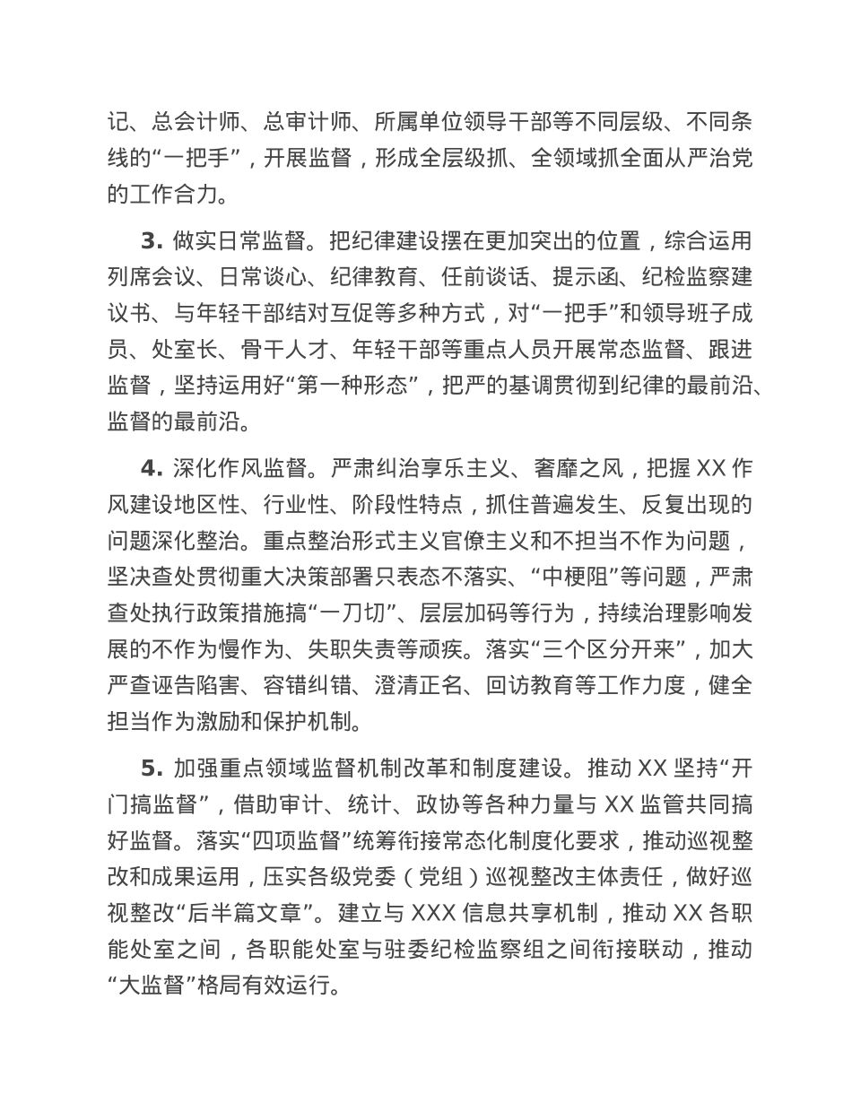2023年纪检监察工作要点.doc_第2页