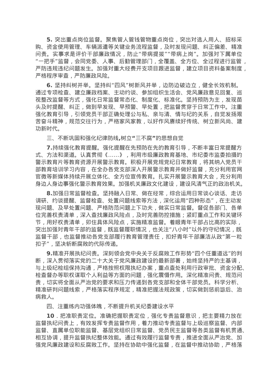 2023年局机关纪委工作要点.docx_第2页