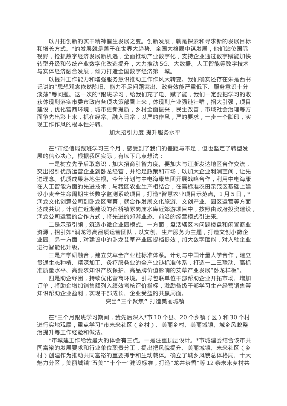 赴某地跟班学习座谈会发言汇编（15篇）.doc_第2页