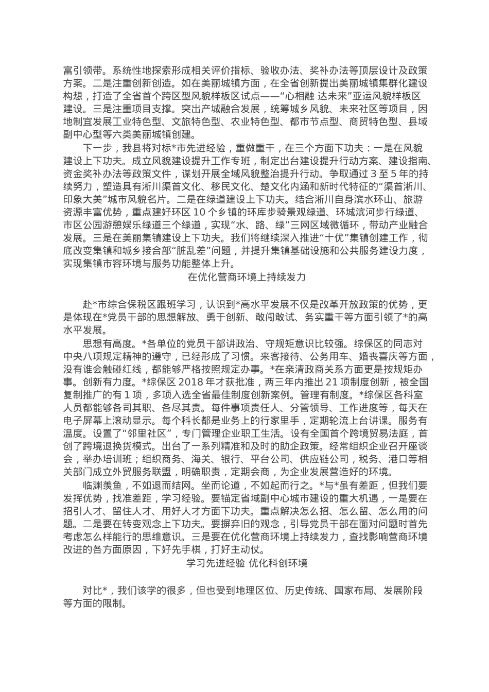 赴某地跟班学习座谈会发言汇编（15篇）.doc_第3页