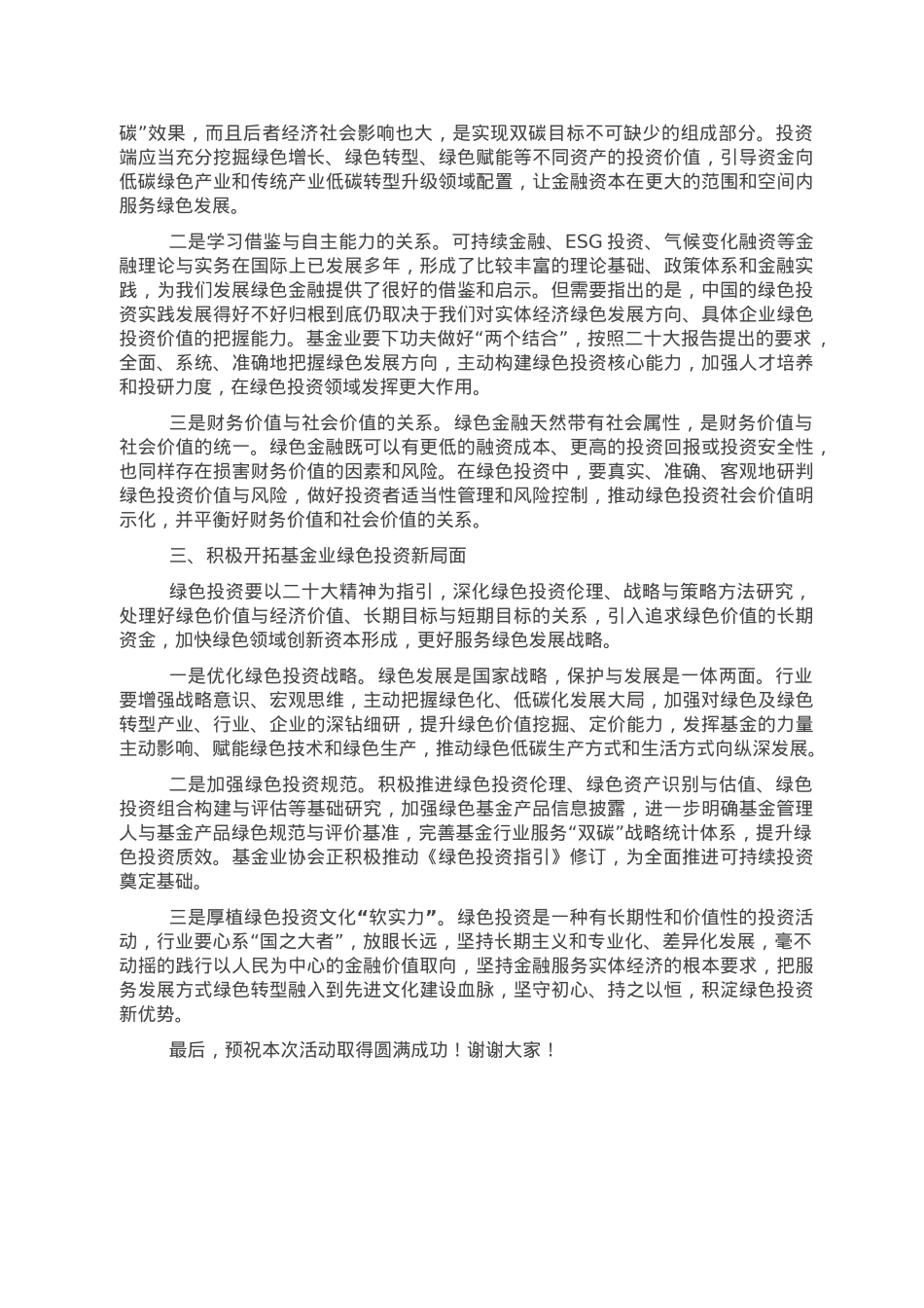 副秘书长在财经国际论坛2022年年会上的讲话.doc_第2页