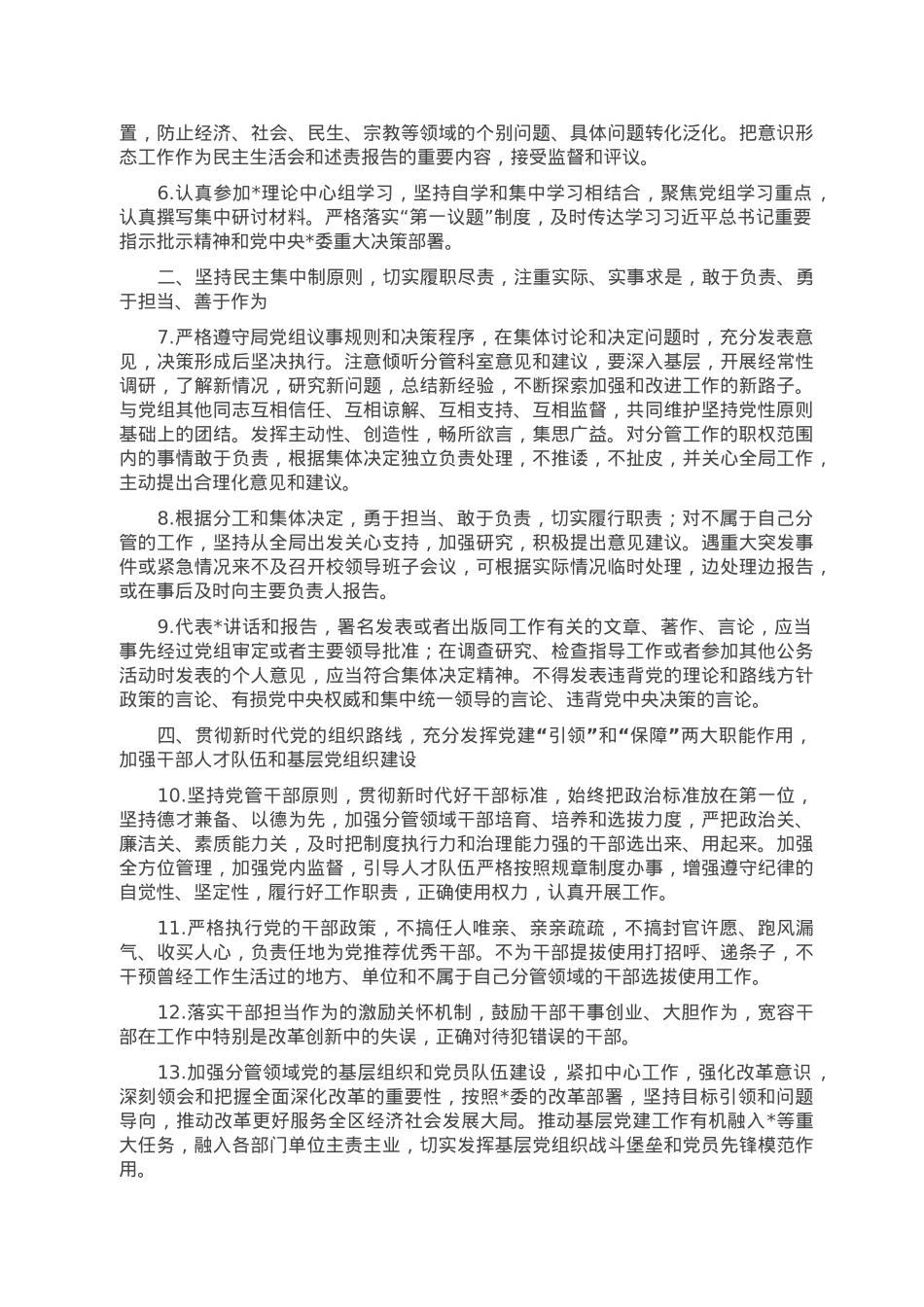 2023年履行全面从严治党重要领导责任清单.doc_第2页
