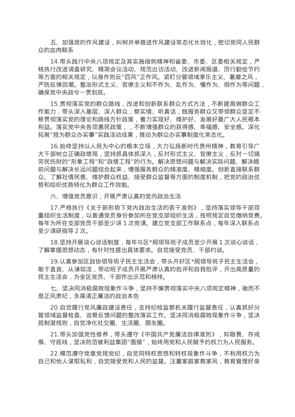2023年履行全面从严治党重要领导责任清单.doc_第3页